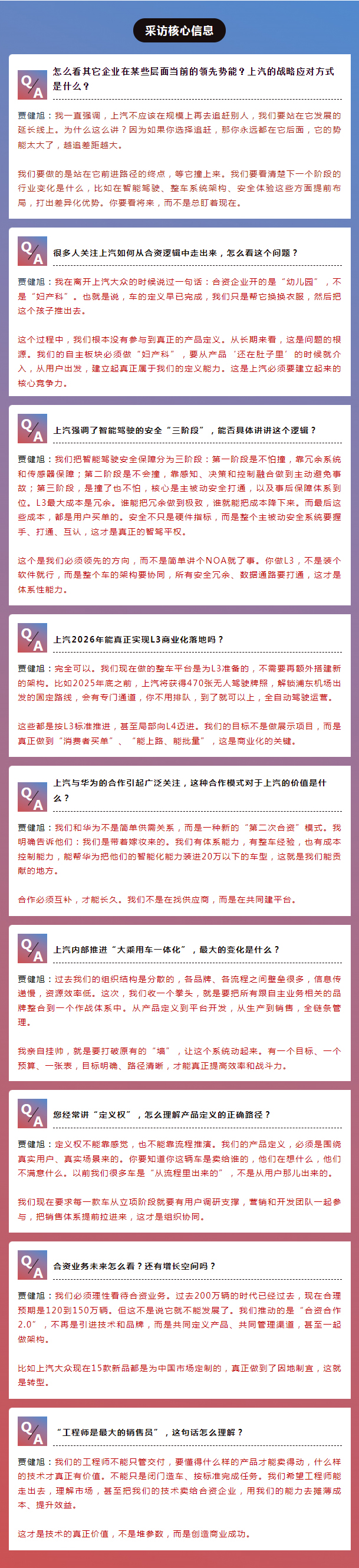 上汽总裁贾健旭：干部既要年轻化，又要能打仗，更要打胜仗