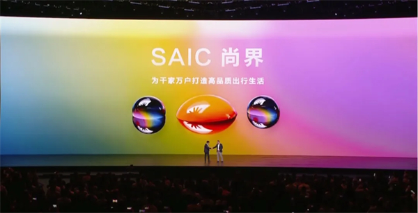 SAIC尚界品牌首次发布，上汽华为联合推出“第五界”