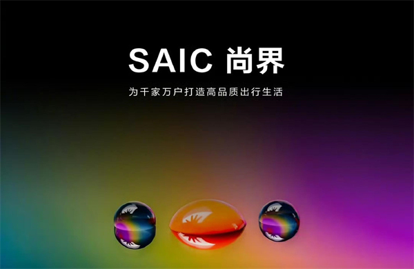 四维裂变重构增长逻辑，上汽亮出头部车企转型进化新样本