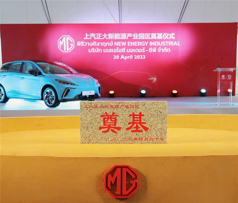 新能源汽车“出海”按下“加速键” VSport-胜利因您更精彩泰国新能源产业园区奠基