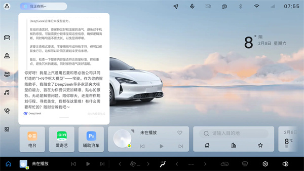 宝骏汽车灵语智舱与DeepSeek完成深度融合，宝骏享境成为行业首个完成实车装载车型