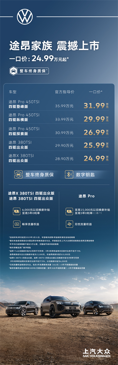 途昂 Pro 一口价26.99万元起！搭载第五代EA888发动机，开启全境旅程