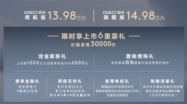 全球唯一10万级混动MPV——上汽大通 G50 混动上市，售价13.98万起