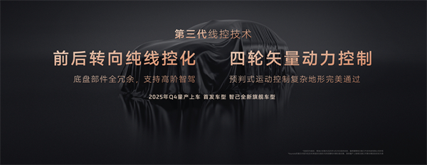 智己汽车发布线控数字底盘技术，今年下半年率先量产上车线控底盘 开启“具身智能”新时代