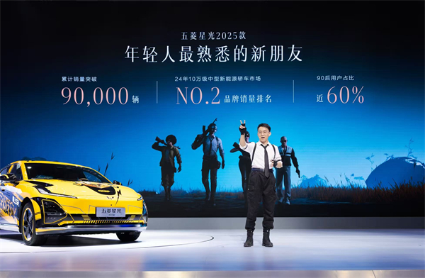 10.98万元起！五菱星光2025款开启预售，携手《和平精英》打造年轻人的智能实战利器！