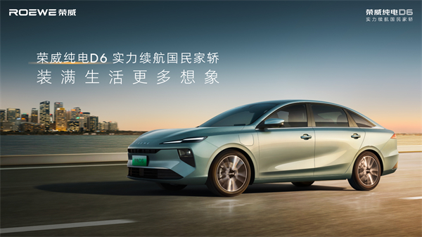 7.98万起！荣威纯电D6上市，A+级市场迎来“价值王者”