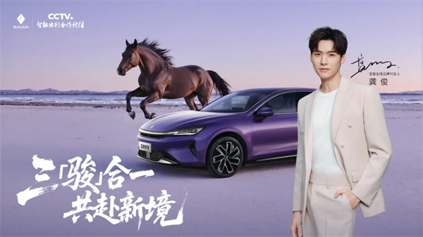 置换一口价12.58万元起，宝骏享境携手宝骏全球品牌代言人龚俊正式上市！
