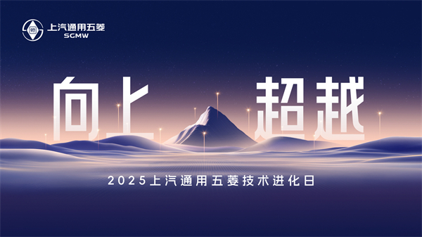 科技以民为本，上汽通用五菱全面进化“人民的电智神车”
