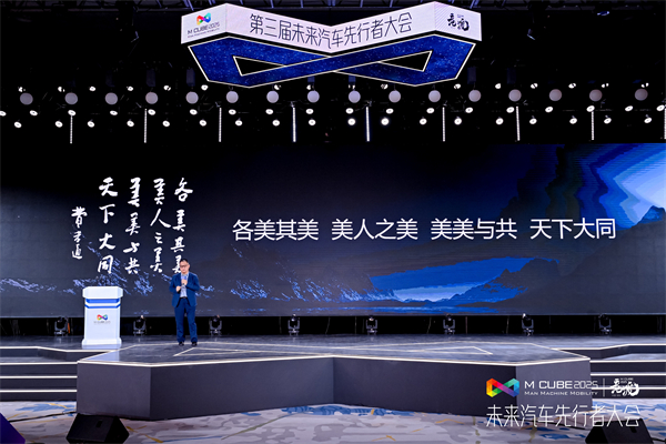 2025未来汽车先行者大会揭幕 VSport-胜利因您更精彩总裁贾健旭发表演讲