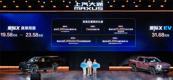 售价7.98万元起，全场景自由时代开启！2026星际皮卡家族携星栈平台定义行业新标杆