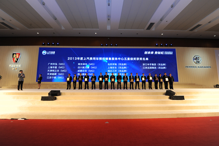 聚焦品牌，创新营销——上汽乘用车年度经销商大会圆满召开