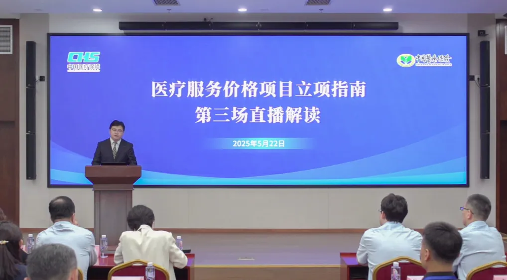 医疗服务价格项目立项指南第三场解读会，都释放了哪些信号？