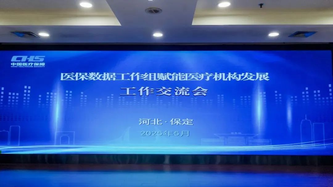 国家医保局再次通报：全国80%的统筹区完成两次医保数据发布！
